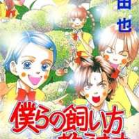   Bokura no Kaikata Oshiemasu <small>Story & Art</small> 